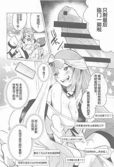 (C101) [chori (Chorimokki)] Nanjamo to Ura Gym Challenge!! | 奇树的秘密相声挑战!! (Pokémon Scarlet and Violet) [Chinese] [我今天爆炸了个人汉化]