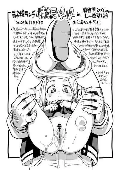 (Okosama Lunch) okosama purin zōkangō 2021