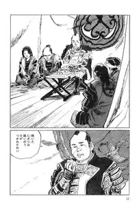 [Koike Kazuo, Kojima Goseki] Hanzou no Mon Vol.4