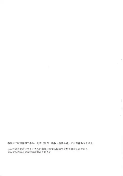 Love Story wa Totsuzen ni