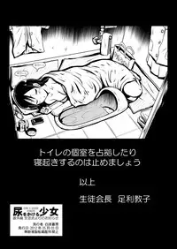 [Hakueki Shobou (A-Teru Haito)] Nyou wo Kakeru Shoujo [Digital]