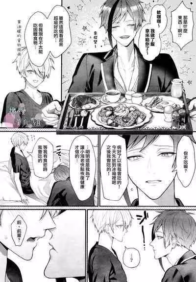 netsu ga arukara shikatanai!｜因为发烧了所以没办法