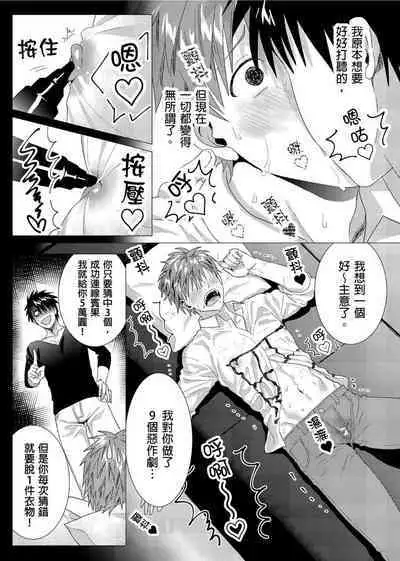 Kane mo Karada mo Shaburi Tsukuse | 錢跟身體我都要 Ch. 1-9