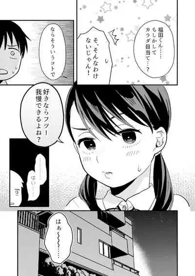 ちぐはぐカノジョ