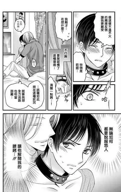 [Mitsuhashi Tomo] Choukyou Kaihatsu Seikatsu ~Kimi ga Ochiru Made Yamerarenai~ | 调教开发生活~不到你堕落为止决不罢休~ 1-4 [Chinese] [拾荒者汉化组] [Digital]