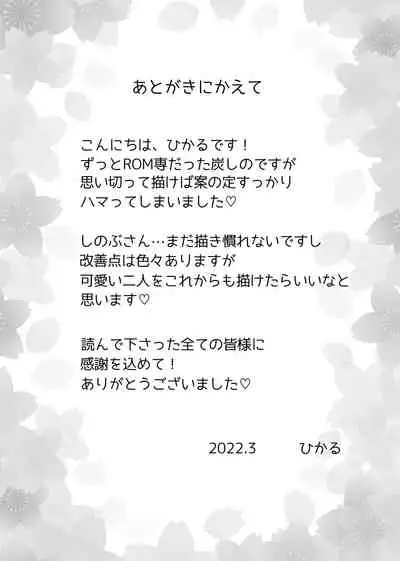 [Hikaru] Mushi Hasira, Koi o Shiru (Sumi Shino Manga)