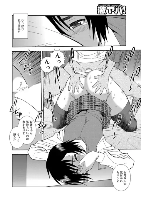 Joshikousei Aigyaku no Kusari