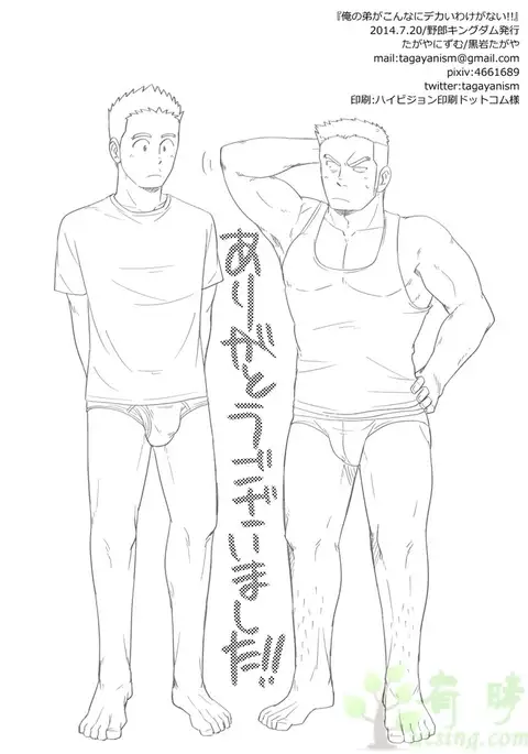 Ore no Otouto ga Konna ni Dekai Wake ga Nai!! | My Little Brother's That Can't Be This Huge!!