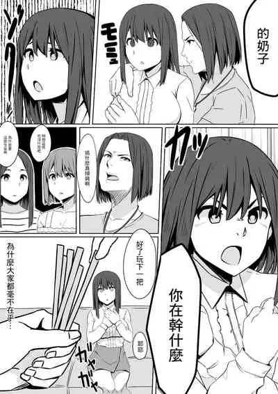 Ou-sama GAME | 國王GAME