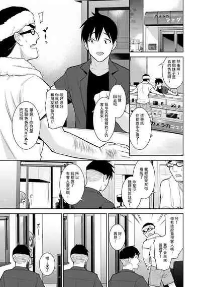 [Azuse] SotsuAl Cameraman to shite Ichinenkan Joshikou no Event e Doukou Suru Koto ni Natta Hanashi Ch. 1-12 [Chinese] [裸單騎漢化]
