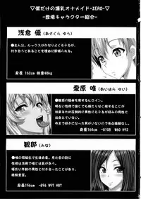 (C84) [INSERT (KEN)] Boku dake no Bakunyuu Ona-maid ZERO | My Personal Big Breasted Masturbation Maid ZERO [English] {doujin-moe.us}