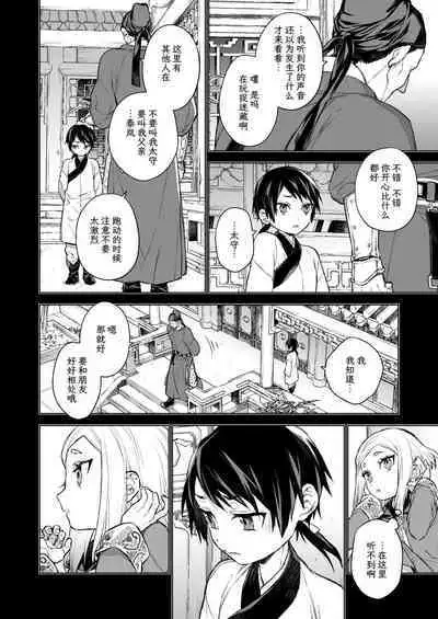 Enran Keichuu Kowa・Kouden2 | 燕岚闺中顾话・后传2