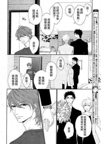 Takane no Hana wa, Midasaretai | 高嶺之花、意乱情迷 01-08