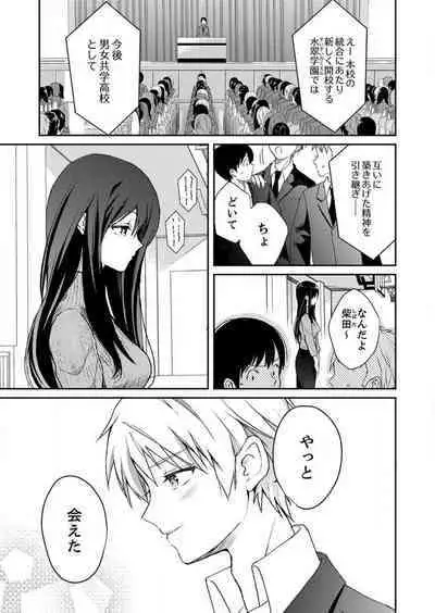 ga Dekinai Watashitachi~Chp.1-9