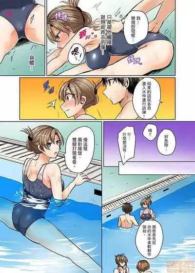 [Shogota] Mizugi ga Zurete... Haitteru! ~Porori ja Sumanai Danjo Kongou Synchro-bu~ [Chinese]