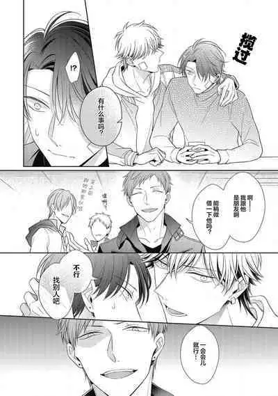 'Suki' ga Sabiru Sono Mae ni | 在喜欢锈蚀之前