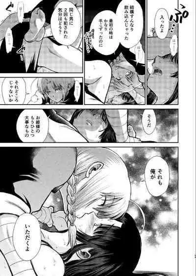 Noboru Tsukiyo no Kaigou, Futari de.