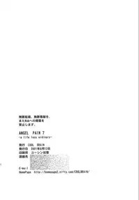 (C60) [Cool Brain (Kitani Sai)] ANGEL PAIN 7 -A Life Less Ordinary- (Sakura Taisen)