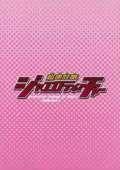 (Puniket 26) [Youki M.K.C. (Youki Akira)] Chousoku Ninshin Jaero Teacher (Chousoku Henkei Gyrozetter)