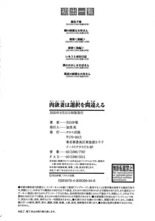 Nikuyoku Zuma wa Sentaku o Machigaeru