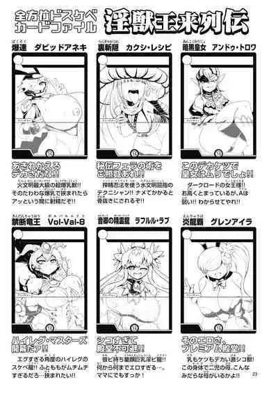 D no Fuuzoku Injuu-Ou Rairetsuden