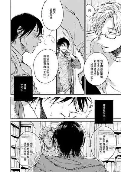 [Tarafuku Haruko] Kujo-sensei no Iinari | 对九条老师言听计从 Ch. 1-2 [Chinese] [拾荒者汉化组] [Digital]