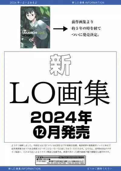 COMIC LOE VOL.8 Mini LO 3 Jikanme