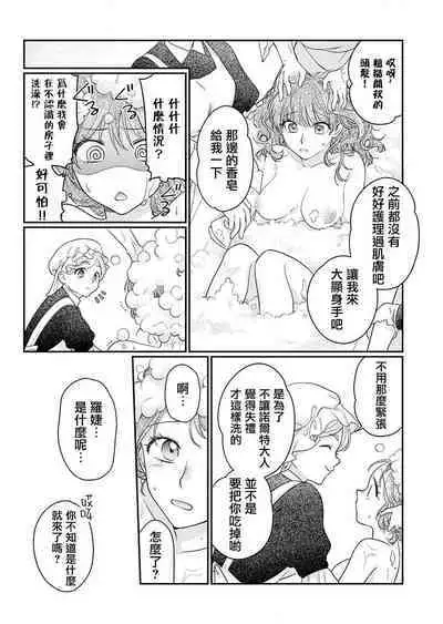 ochikobore roze wa kyuketsu kizoku no choai ni somaru | 贫民窟罗婕被吸血贵族染上宠爱的颜色 1-2