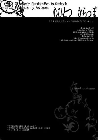 kokoro hitotsu karappo