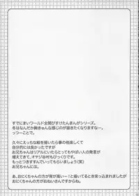 (C67) [MILLION*DROPS (Tanimura Marika)] Hachmitsu Biscuit 3-kome (Biscuit-tan)