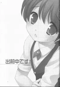 (Shotaket 13) [Tokuda (Ueda Yuu)] Demae Chuu Desu!