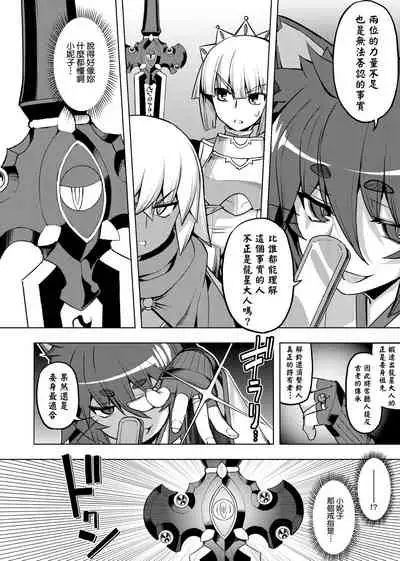 Maken no Kishi | 魔剣的姫士