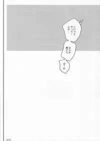 (C78) [Kilin (Ichimiya)] Naka Nu Nara (Gintama)