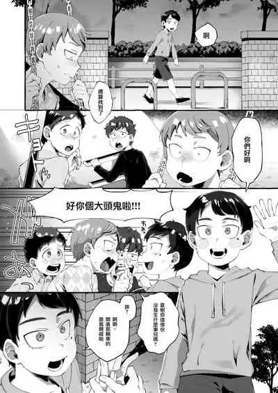 Joshigakusei o Rachi Yuukai Shita to Omottara Otokonoko datta. | 本以为诱拐了女学生却发现是伪娘。