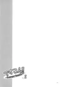 (C87) [Kajimura Market (Kajimura Kajima)] DesCon!! 2 - Destroyer Complex - (Kantai Collection -KanColle-)