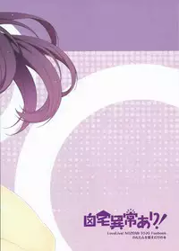 (C88) [Jitaku Ijouari! (Neet)] Nontan o Okasu dake no Hon (Love Live!)