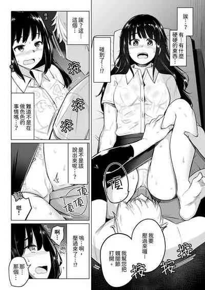 Oshi ni Yowai OL, Tewaza de Naka kara Sugo Iki! Hogureru Zecchou Ganimata Massage 1