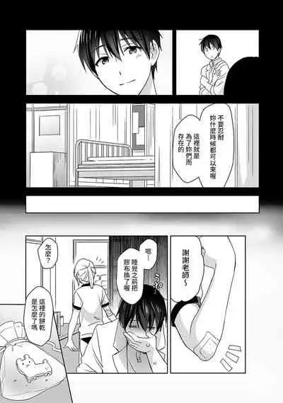 [Fuyuichi Monme] Amayakashi Jouzu no Nagasato-san ~ Hokenshitsu de Yoshi Yoshi Ecchi!~ Ch.1-5 [Chinese] [裸單騎漢化]