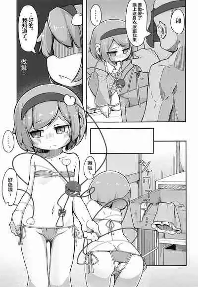 (Kouroumu 16) [Aparachiya (Kabu)] Chireiden, Torikomichuu (Touhou Project) [Chinese] [零食汉化组]