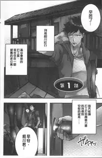 [Hatokonro] Onnanoko ga Ochita Saki wa, Ore no Musuko no Sakippo deshita | 淫女掉下來! 從2樓上好色女孩掉了下來、往我的那根上!? [Chinese]