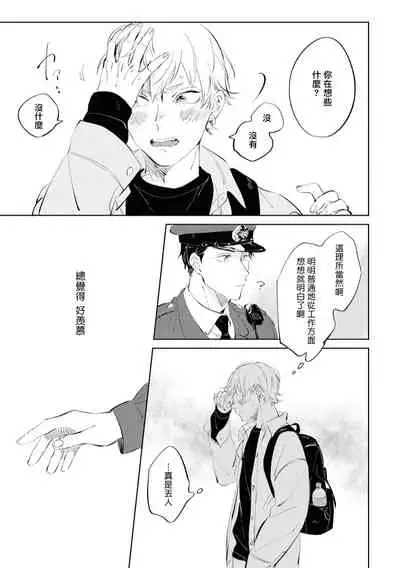 [Yoriko] Sugar Dog Life Ch. 1-3 [Chinese] [冒险者公会] [Digital]