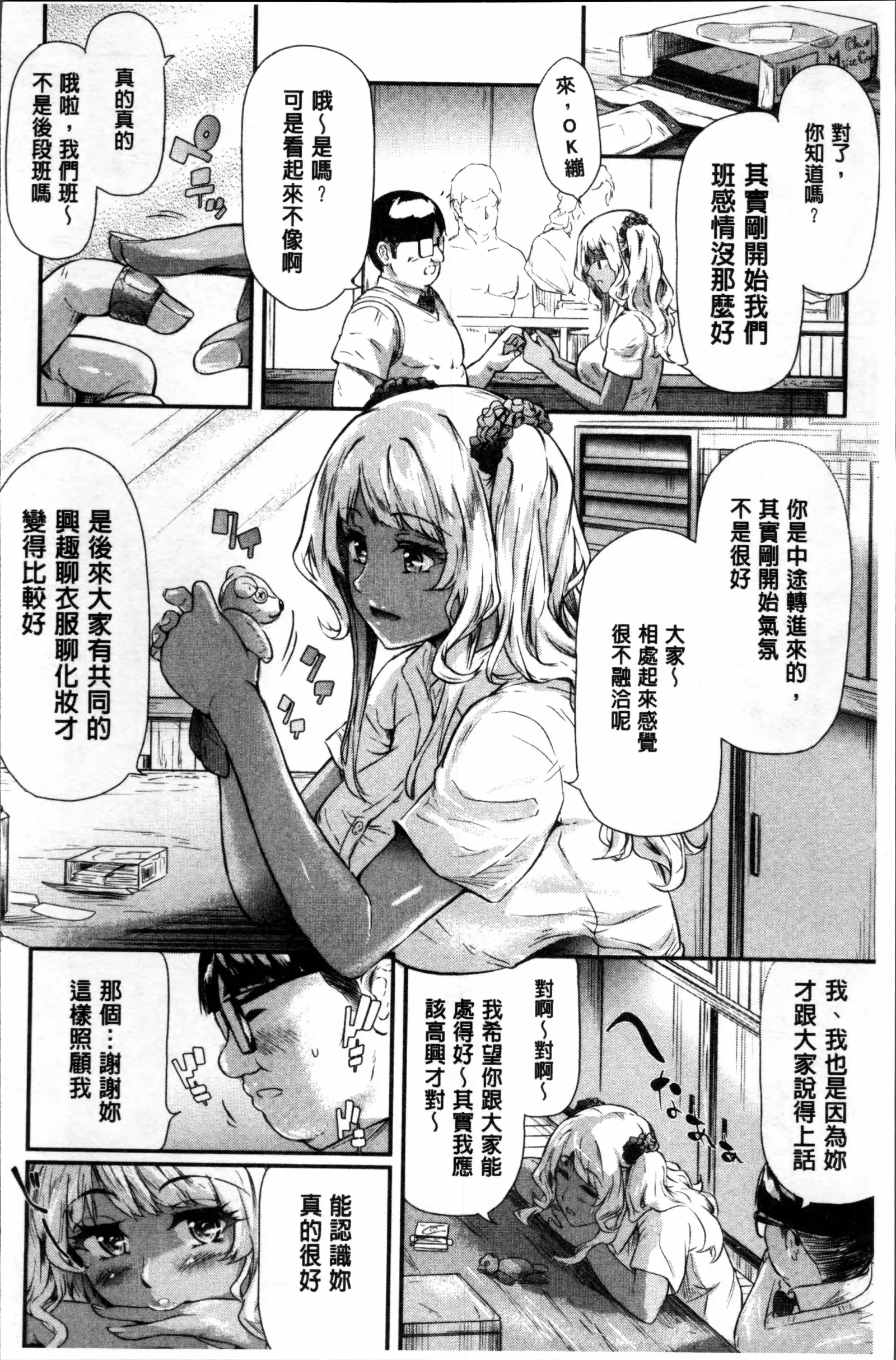 Gal Tomo Harem - The harem of gal's friend.