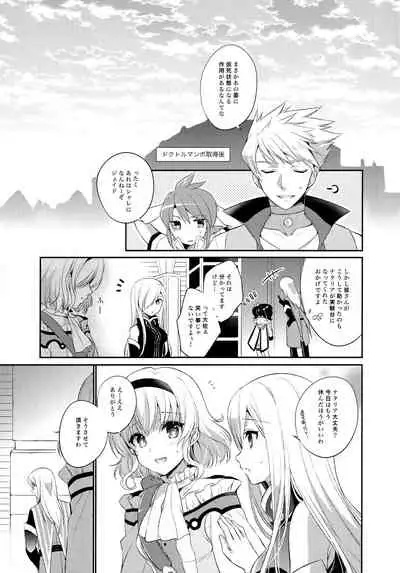 (C97) [Shinsen Gokuraku (Mami)] JADE×NATALIA-Recording again 5 (Tales of the Abyss)