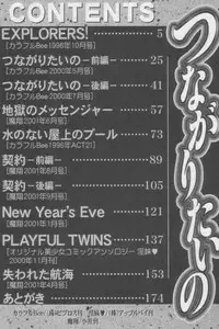 [ZOL] Tsunagaritaino