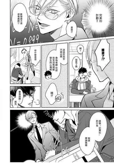 Ochikobore Alpha to Elite Omega | 问题α与精英Ω Ch. 1-3