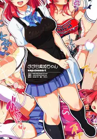 (C94) [RapidRabbit (Yataro)] Dada Ama Maki-chan (Love Live!)