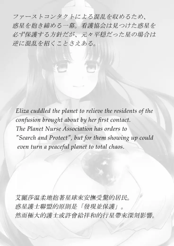 The Perfect Healer | 완벽한 치유사