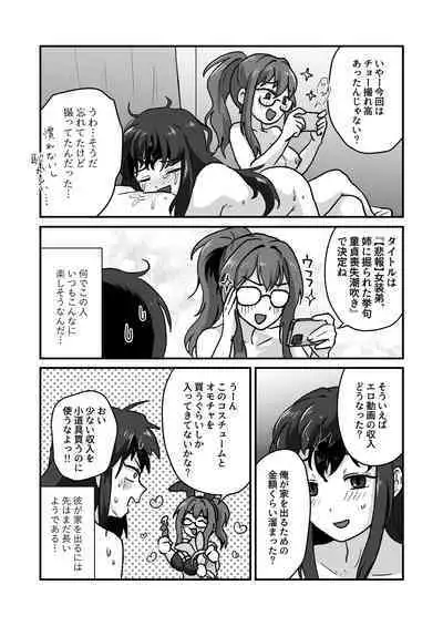 [Otokonoko de Asobou] 【Hihou】Josou Otouto, Ane ni Hora Reta Ageku Doutei Soushitsu Shiofuki [Digital]