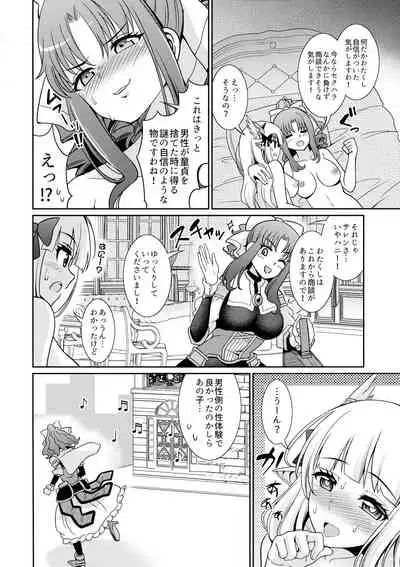 (C97) [Kurokoya (Shikigami Kuroko)] Business no Tame ni Ochinchin o Hayashimashita wa!! (Princess Connect! Re:Dive)