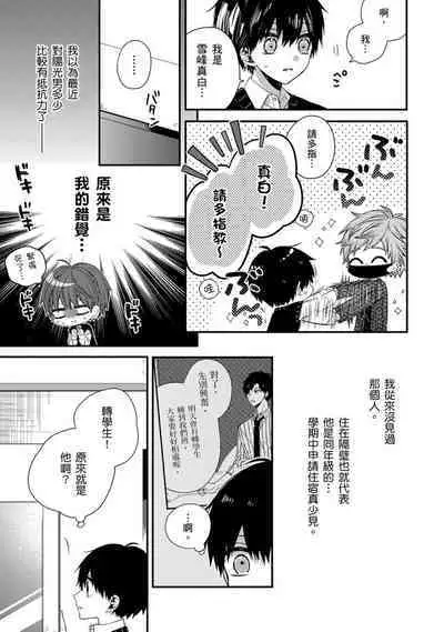 [Katou Roca] Oyasumi, mata ne. Mashiro-kun. | 謹以此，獻給你。我的睡美男 Vol. 1-9 [Chinese] [Digital]